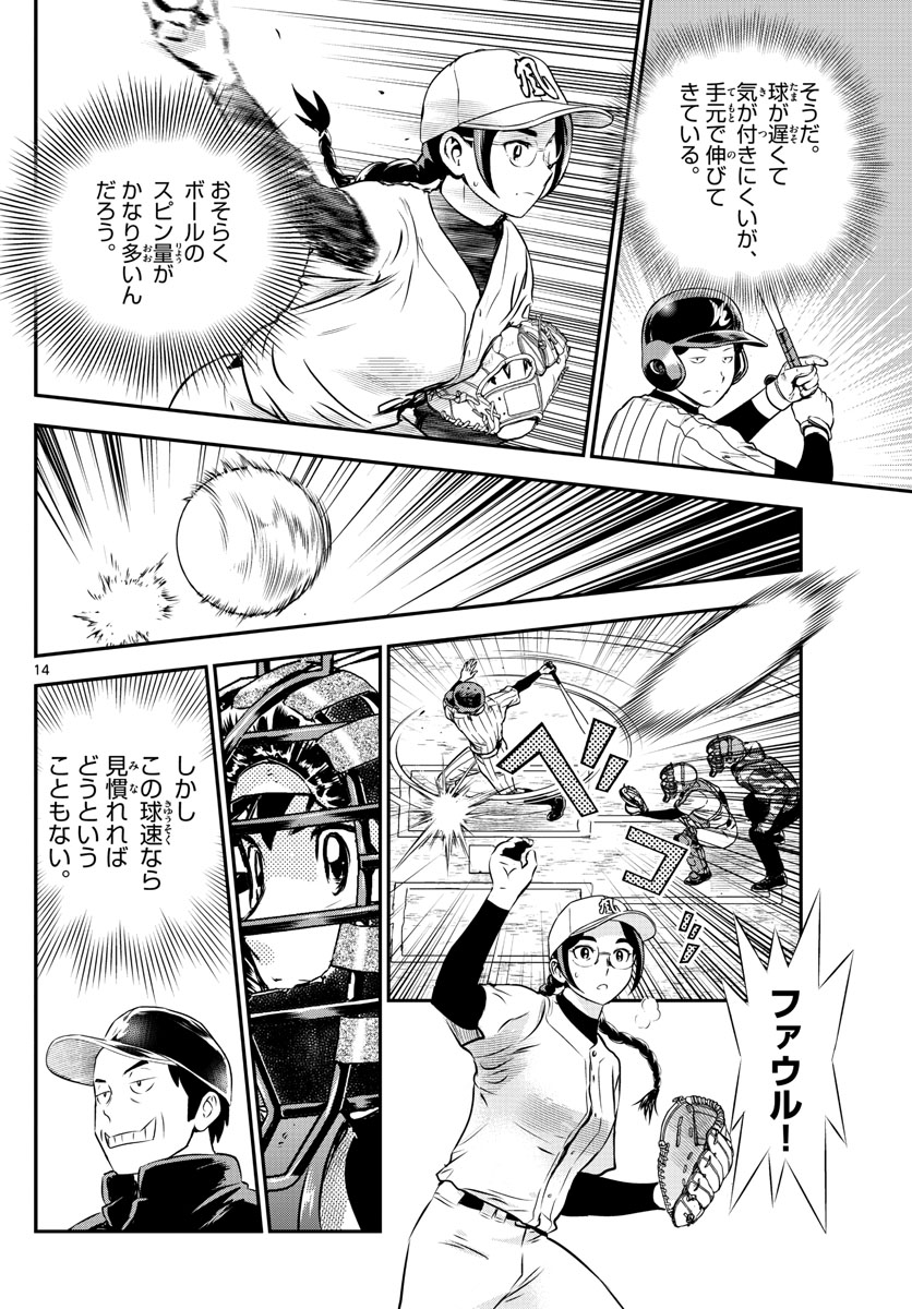 Major 2nd Chapter 230 14ページ