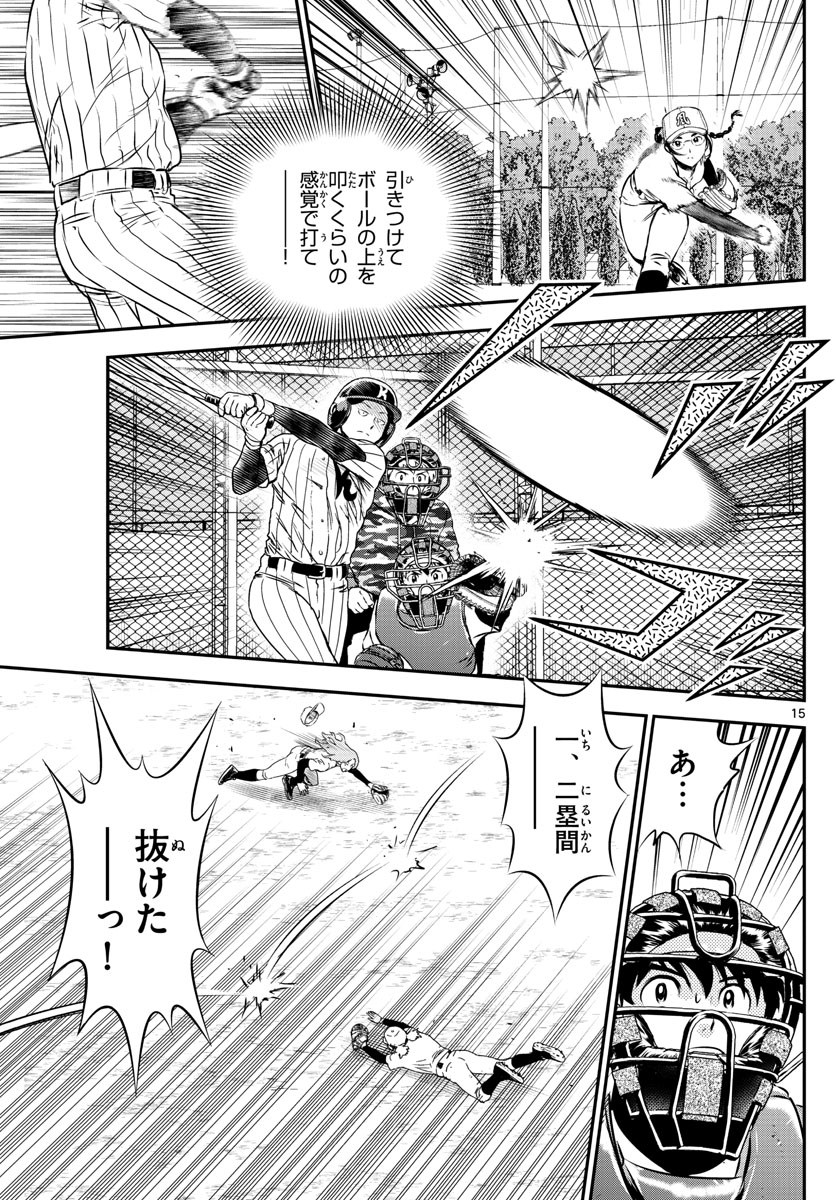 Major 2nd Chapter 230 15ページ