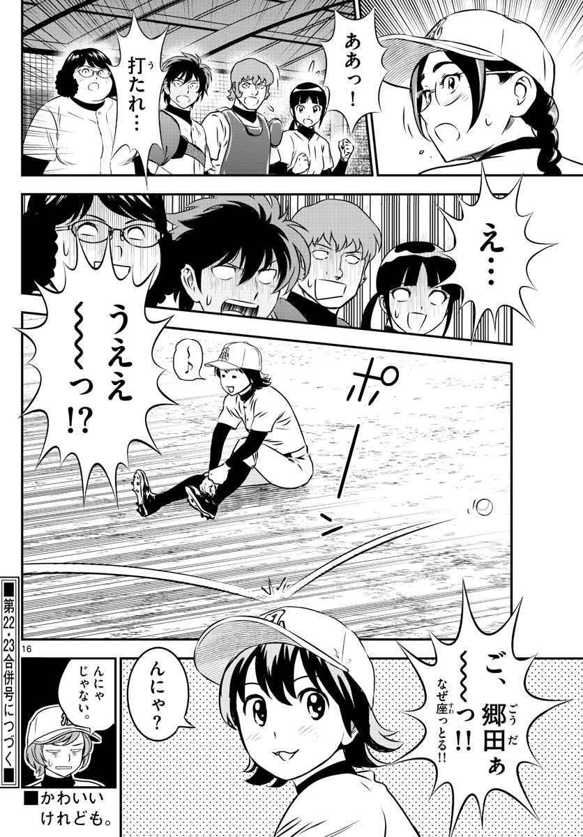 Major 2nd Chapter 230 16ページ
