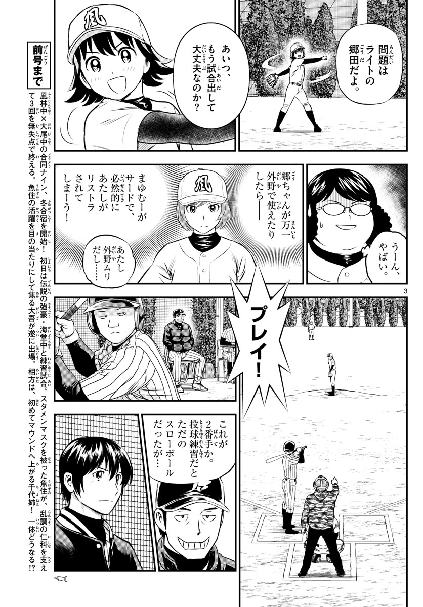 Major 2nd Chapter 230 3ページ