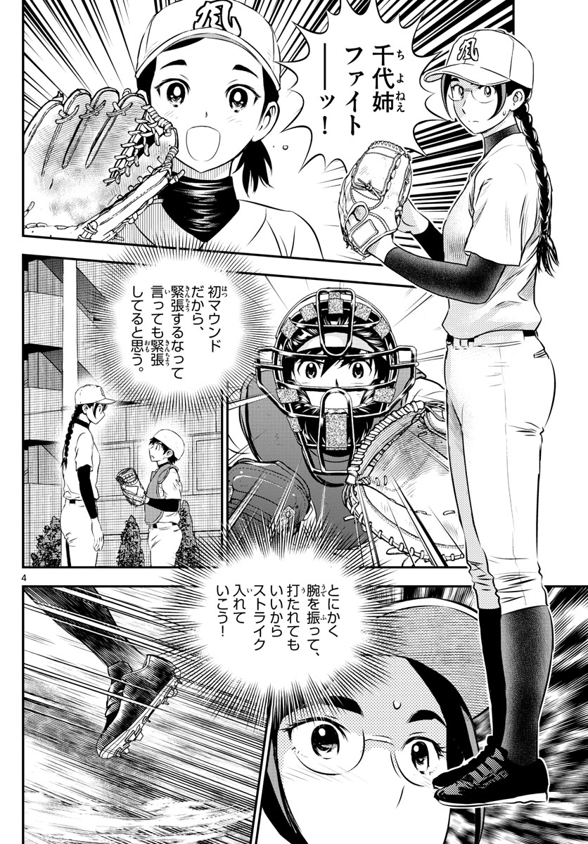 Major 2nd Chapter 230 4ページ