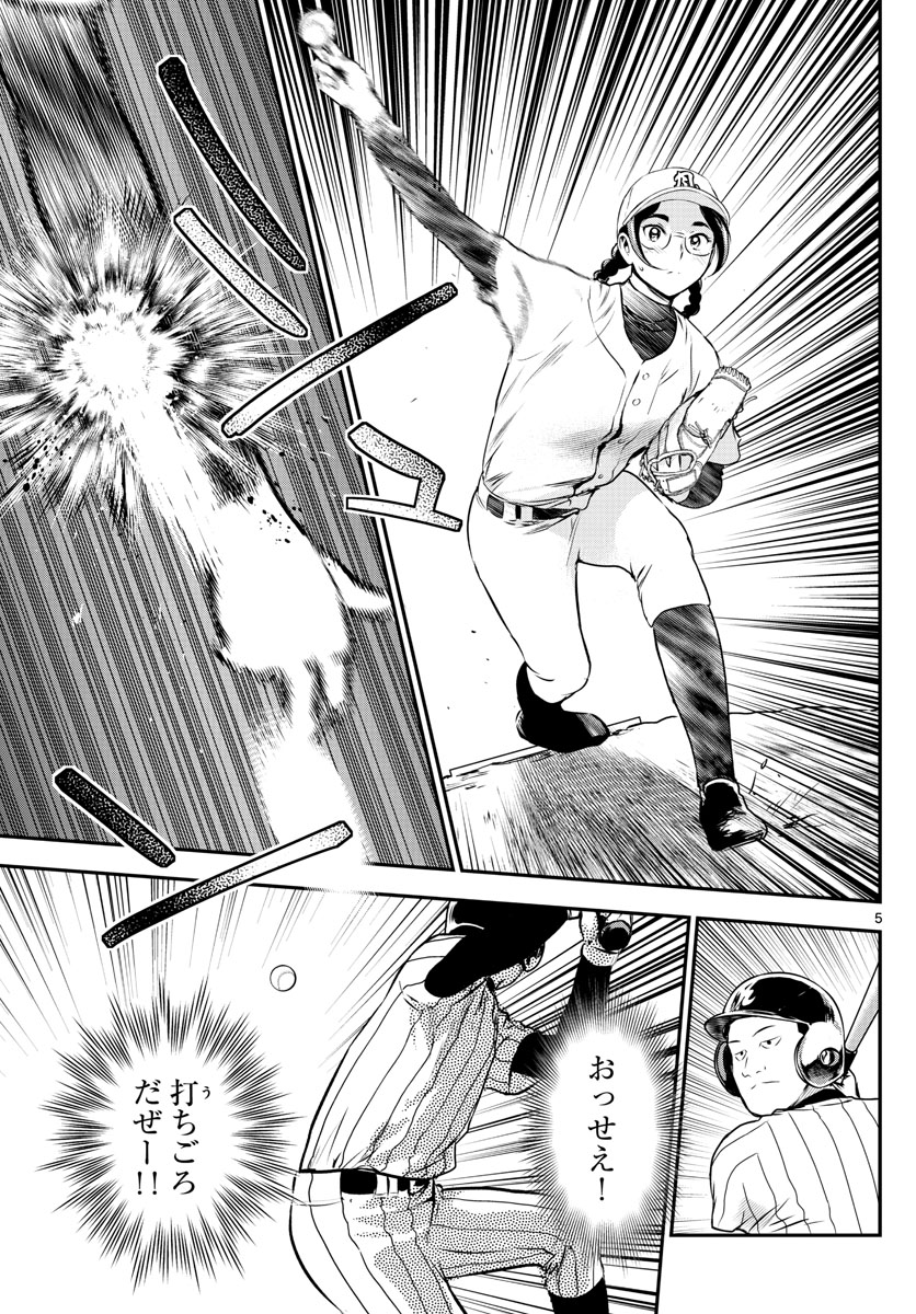 Major 2nd Chapter 230 5ページ