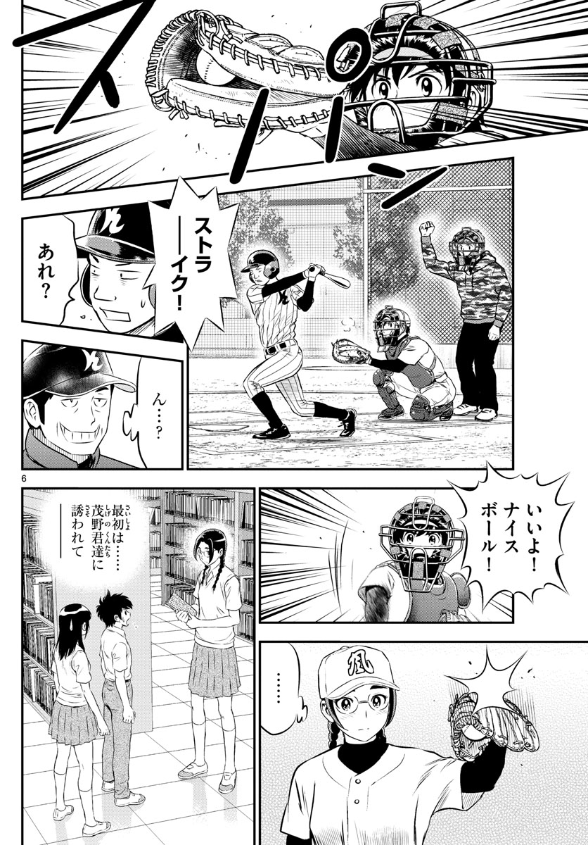 Major 2nd Chapter 230 6ページ
