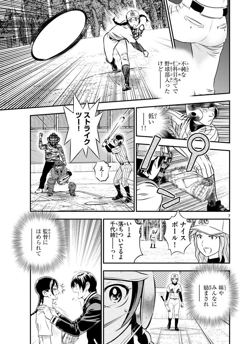 Major 2nd Chapter 230 7ページ