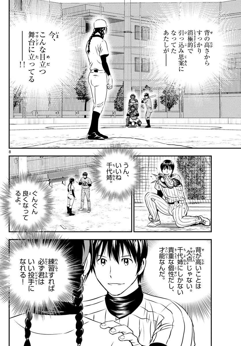 Major 2nd Chapter 230 8ページ