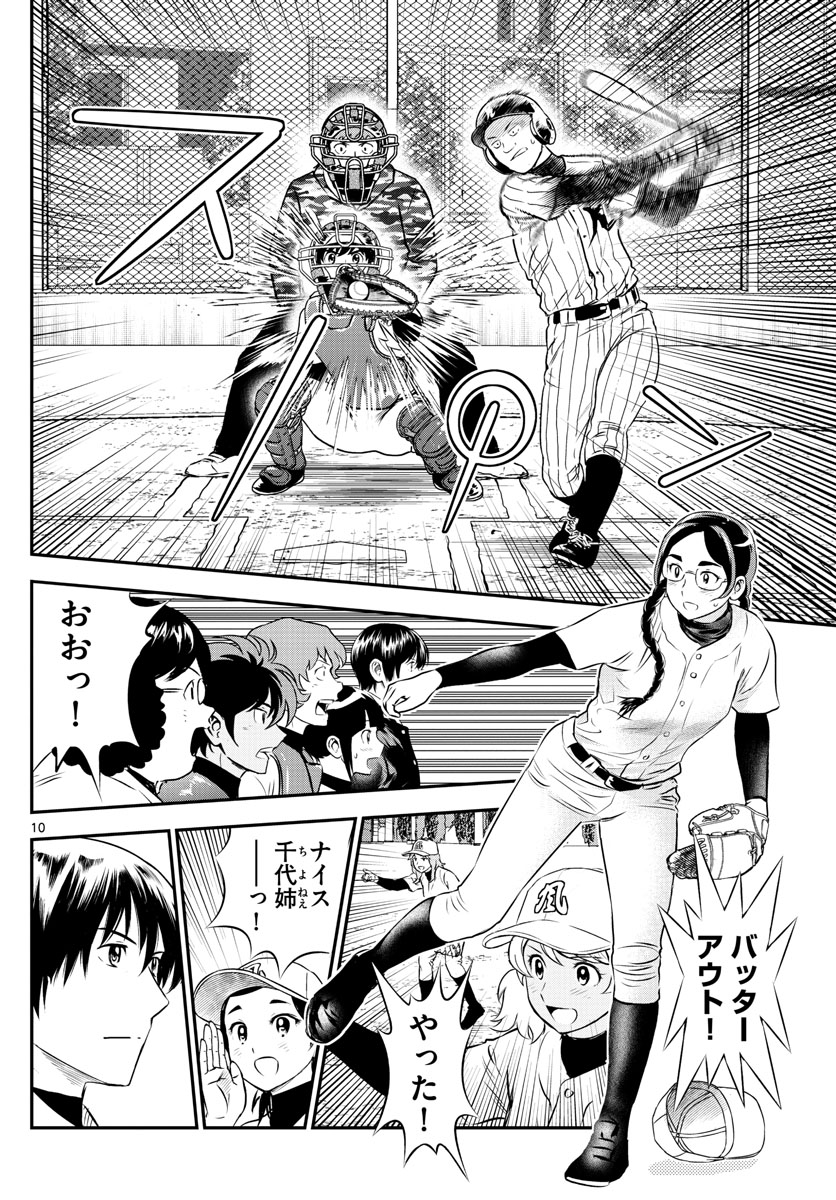 Major 2nd Chapter 230 10ページ
