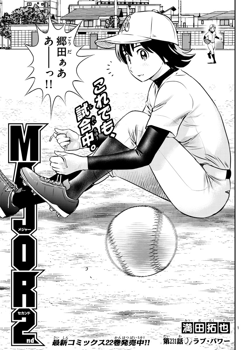 Major 2nd Chapter 231 1ページ