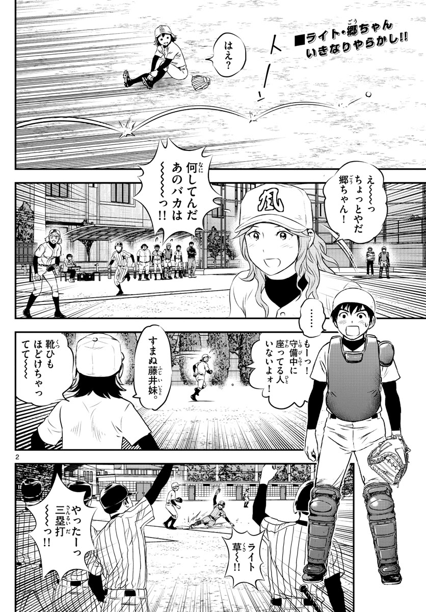 Major 2nd Chapter 231 2ページ