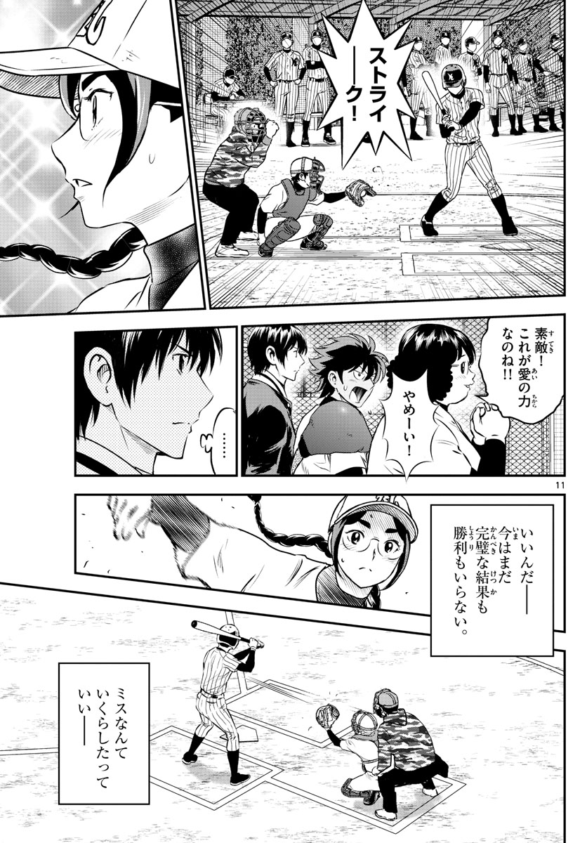Major 2nd Chapter 231 11ページ