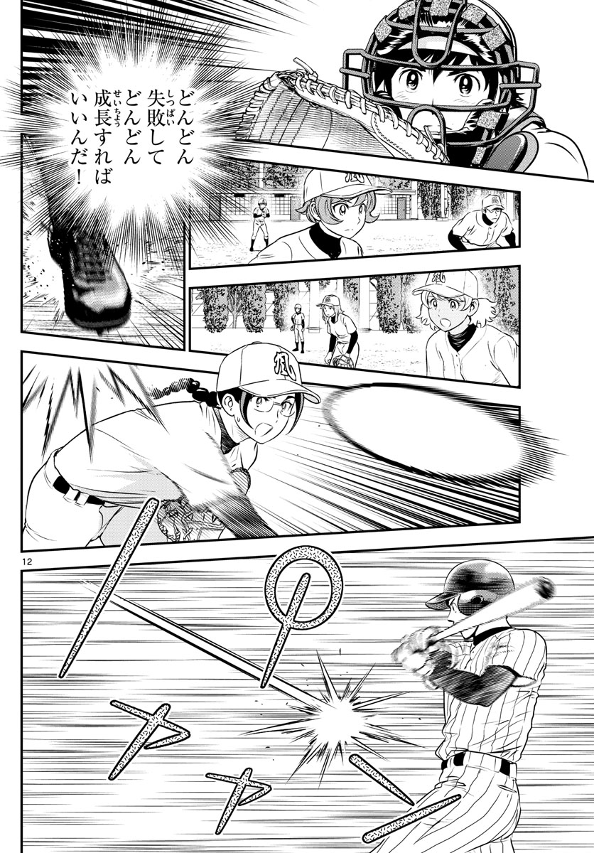 Major 2nd Chapter 231 12ページ