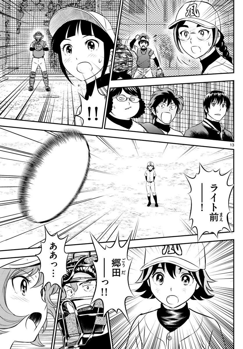 Major 2nd Chapter 231 13ページ