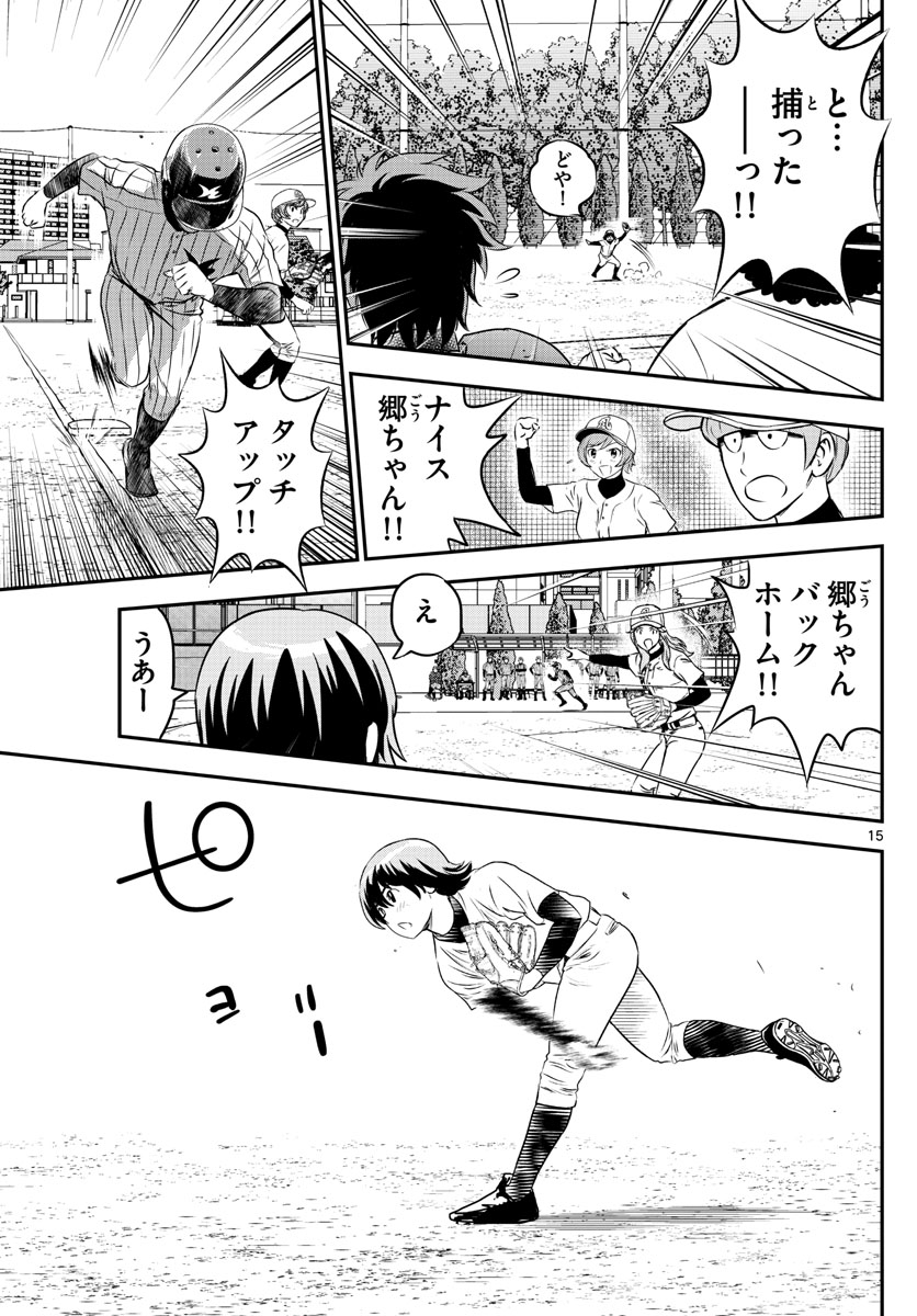 Major 2nd Chapter 231 15ページ