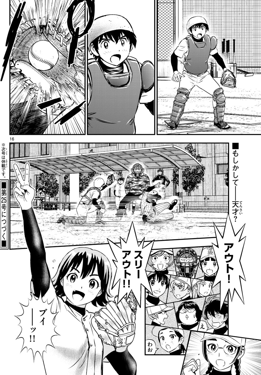 Major 2nd Chapter 231 16ページ