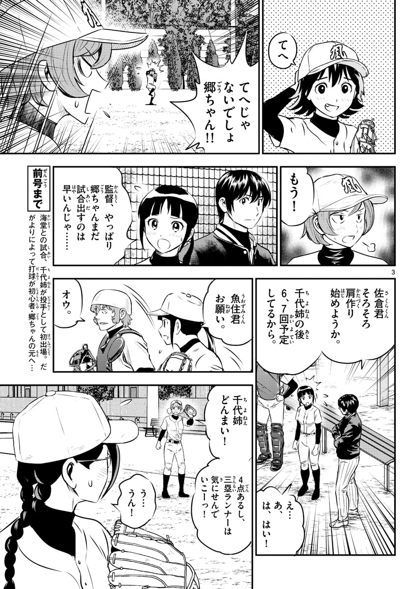 Major 2nd Chapter 231 3ページ