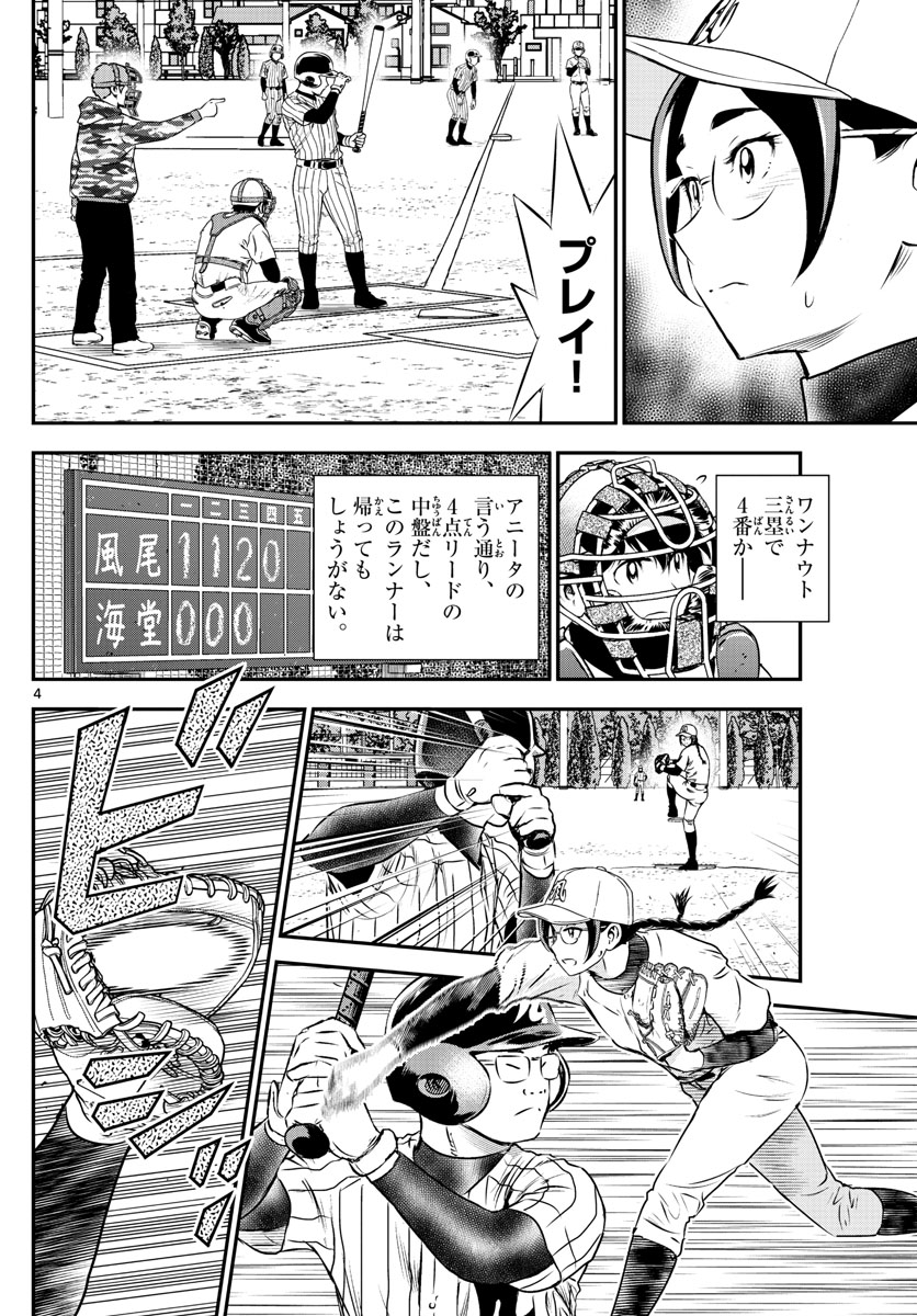 Major 2nd Chapter 231 4ページ