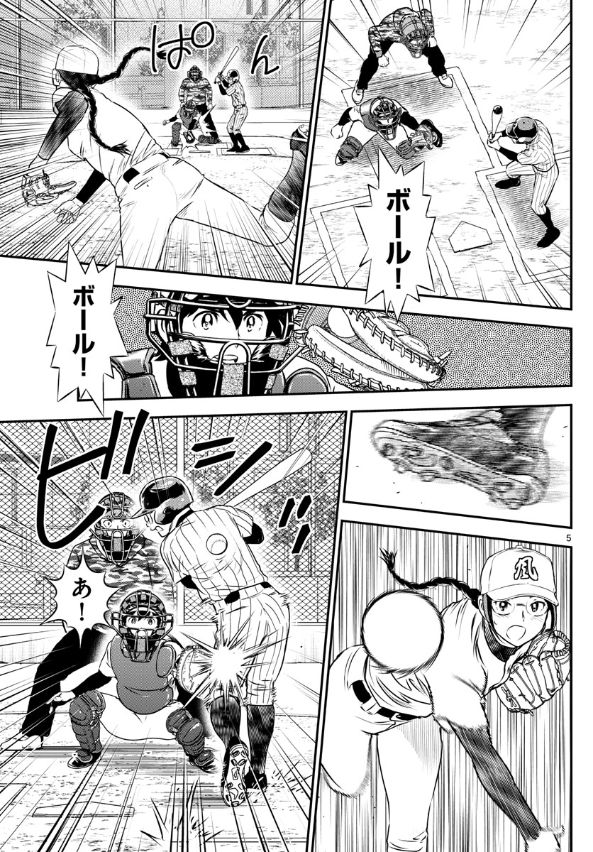 Major 2nd Chapter 231 5ページ