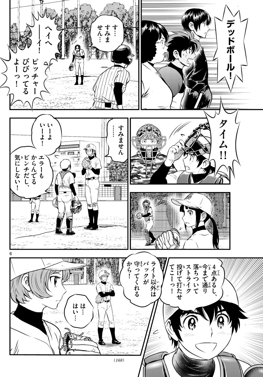Major 2nd Chapter 231 6ページ