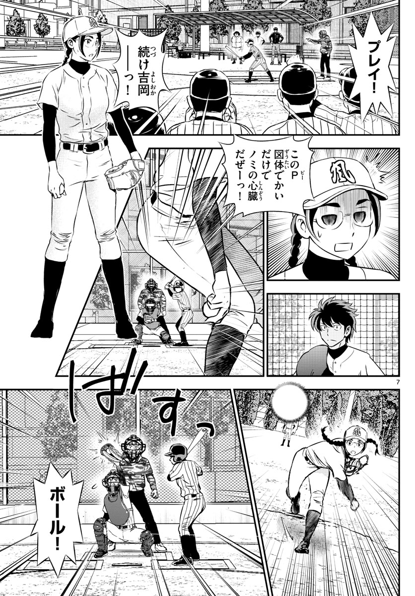 Major 2nd Chapter 231 7ページ