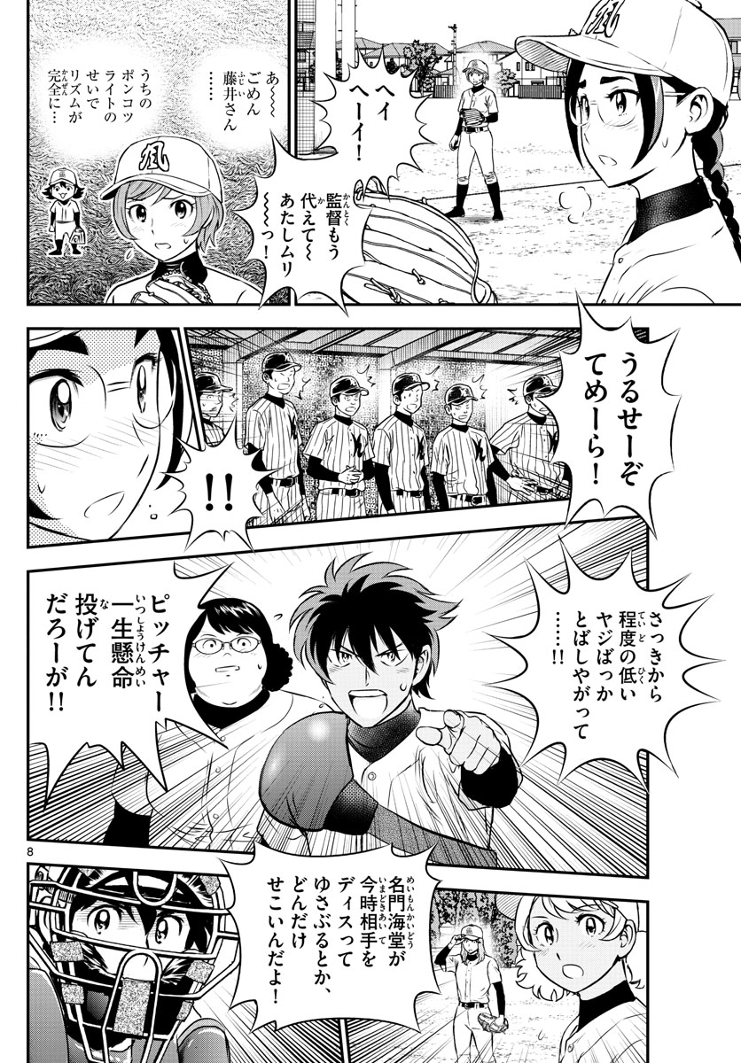 Major 2nd Chapter 231 8ページ