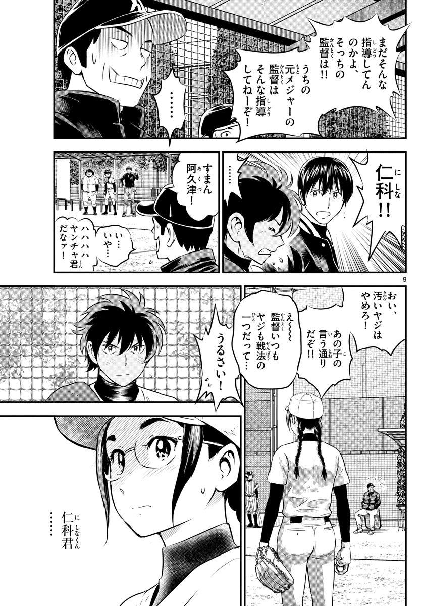 Major 2nd Chapter 231 9ページ