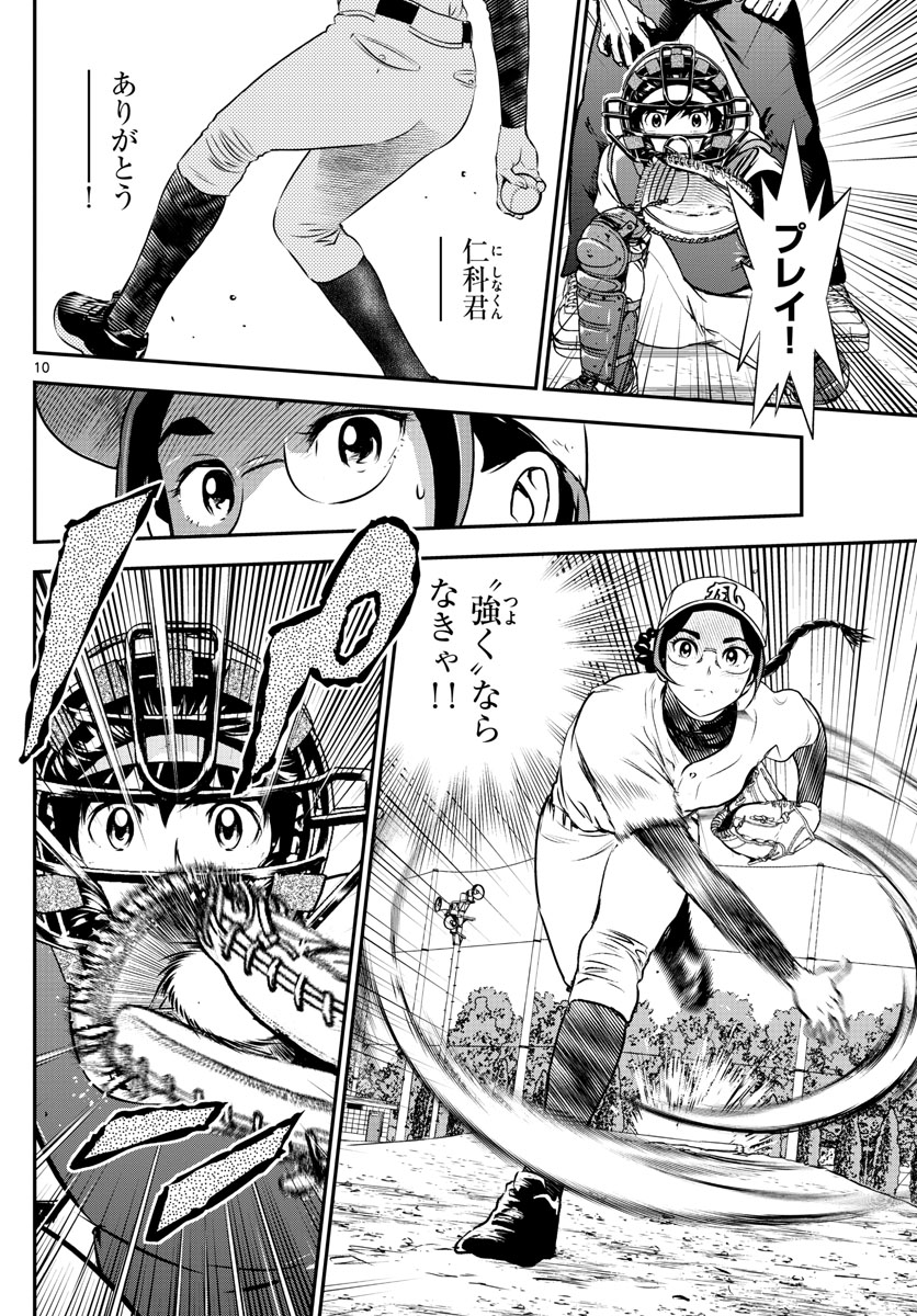 Major 2nd Chapter 231 10ページ