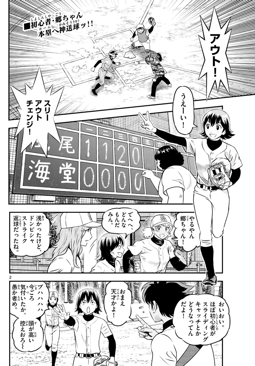 Major 2nd Chapter 232 2ページ