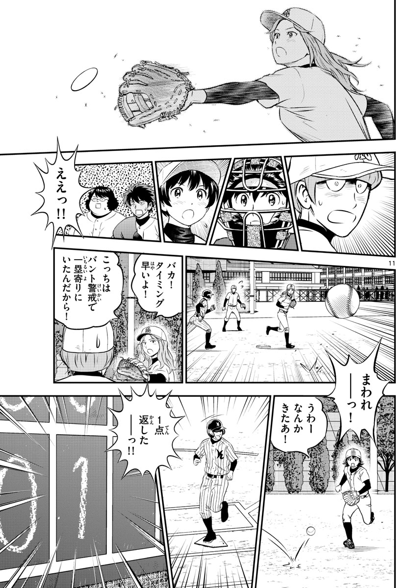 Major 2nd Chapter 232 11ページ