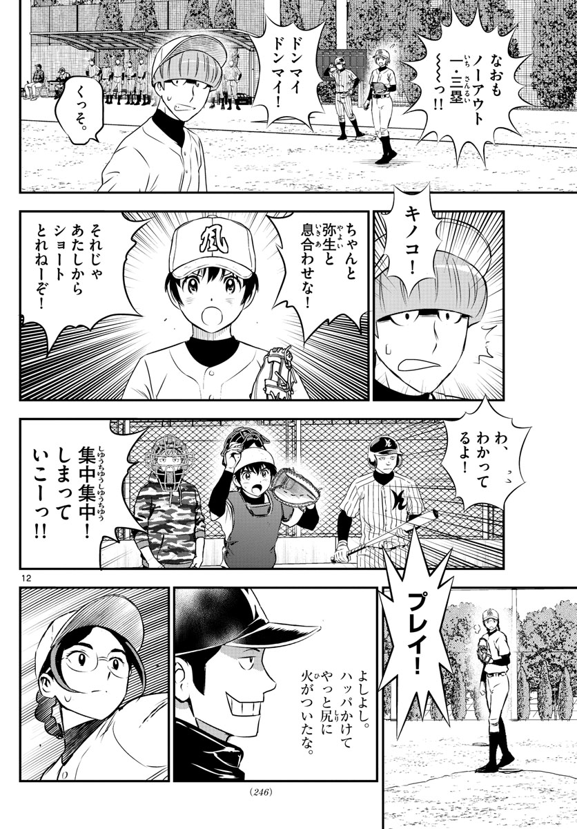 Major 2nd Chapter 232 12ページ
