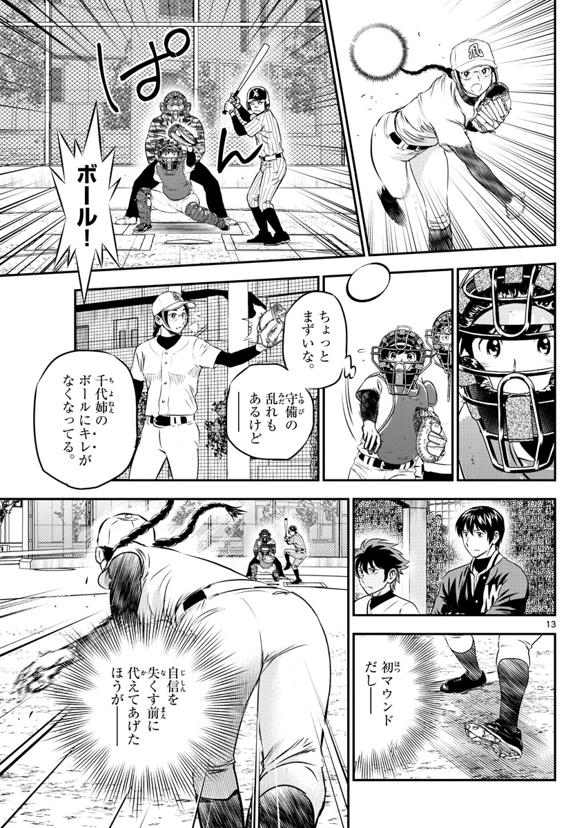 Major 2nd Chapter 232 13ページ