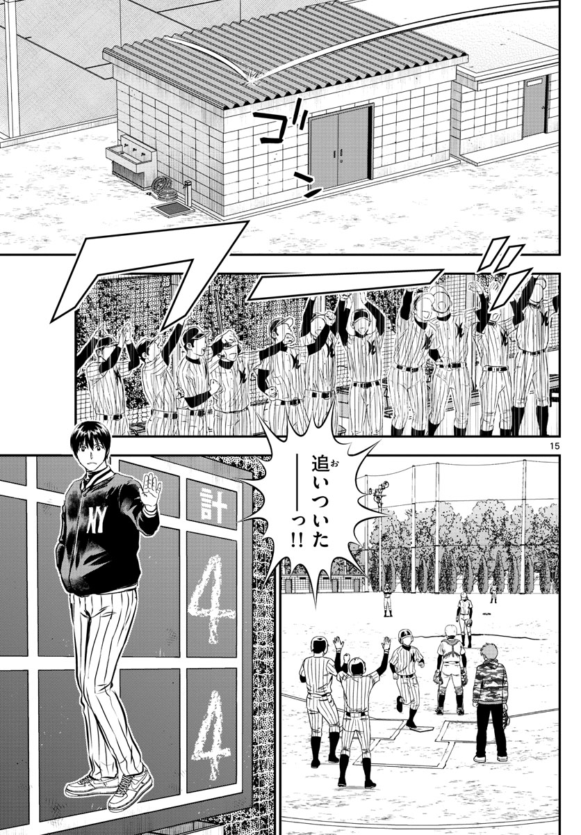 Major 2nd Chapter 232 15ページ