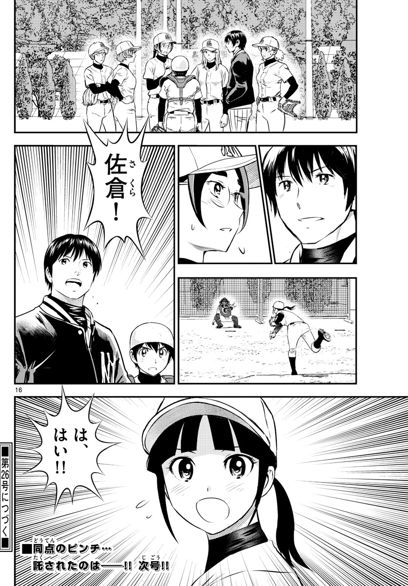 Major 2nd Chapter 232 16ページ