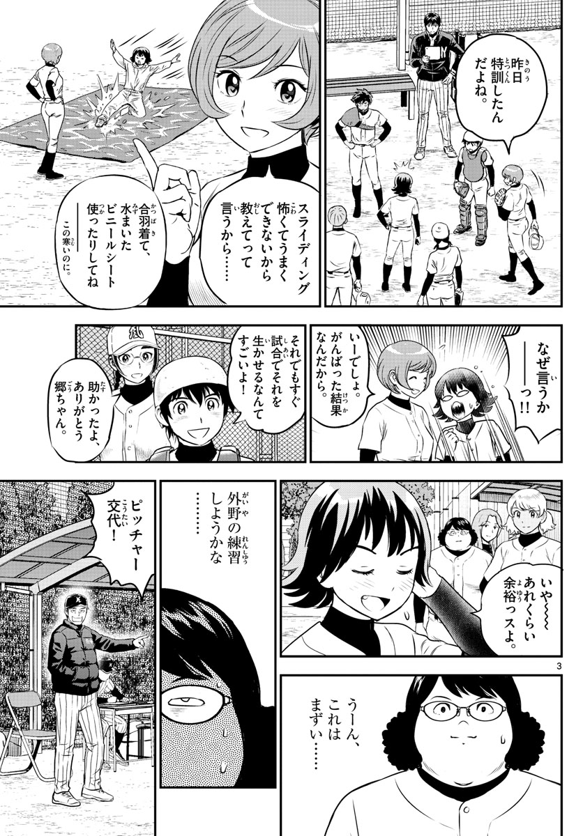 Major 2nd Chapter 232 3ページ