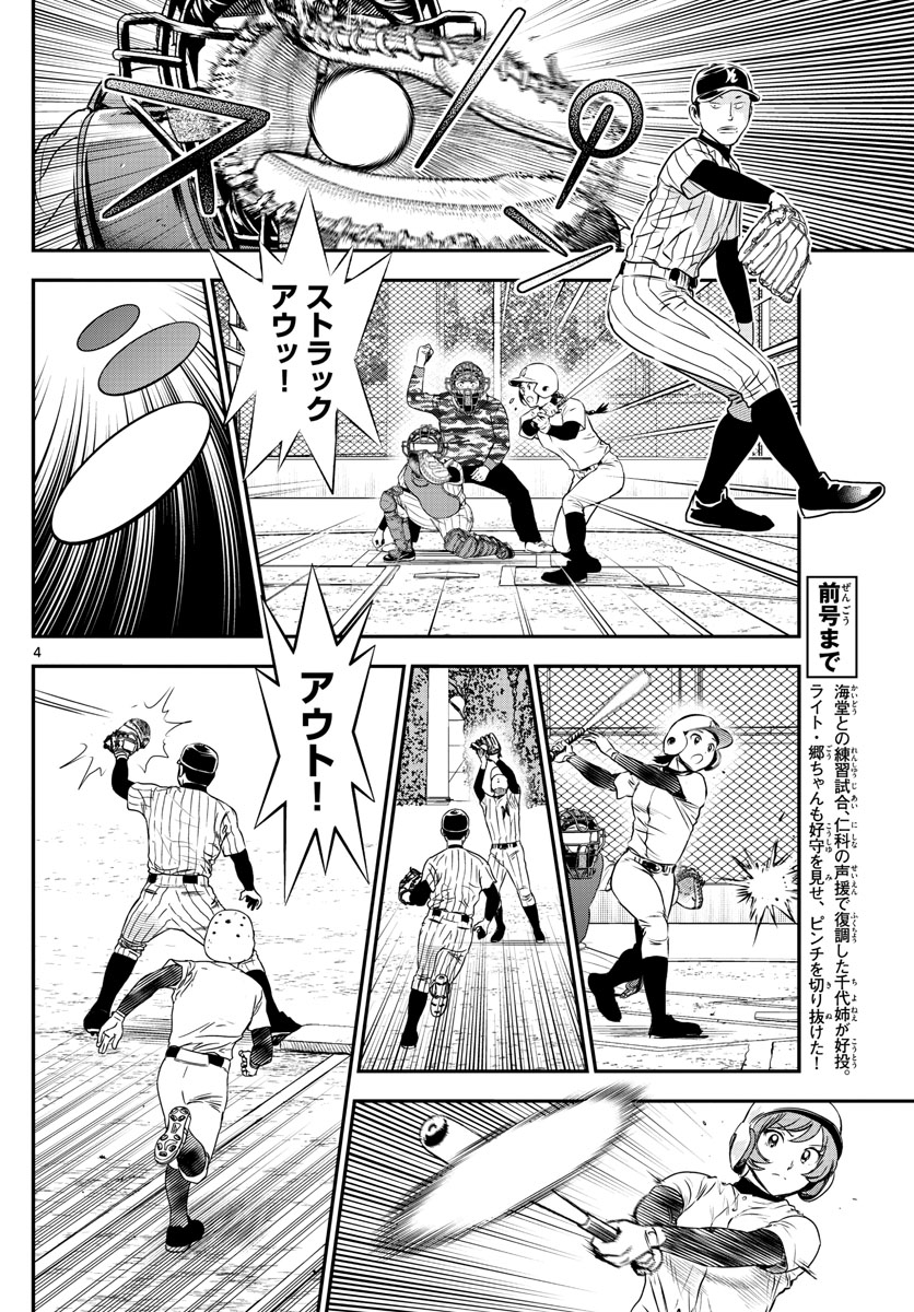 Major 2nd Chapter 232 4ページ
