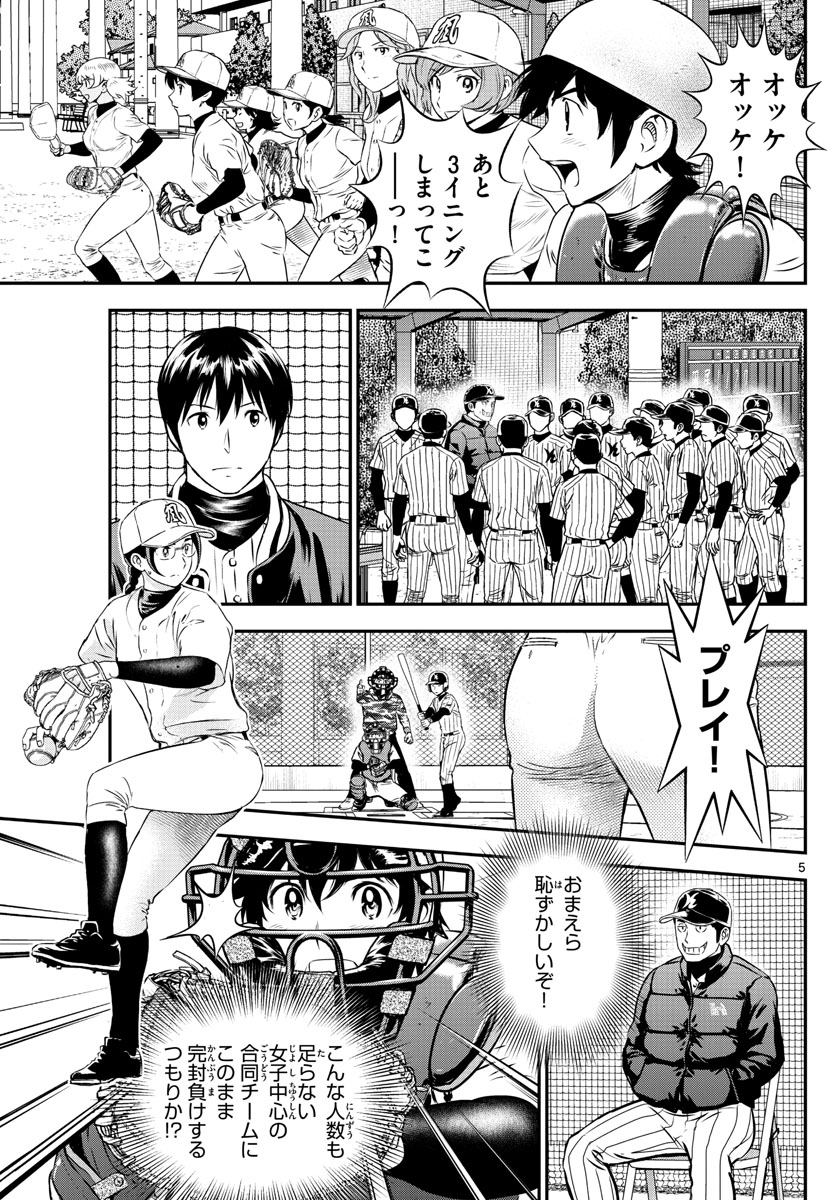 Major 2nd Chapter 232 5ページ