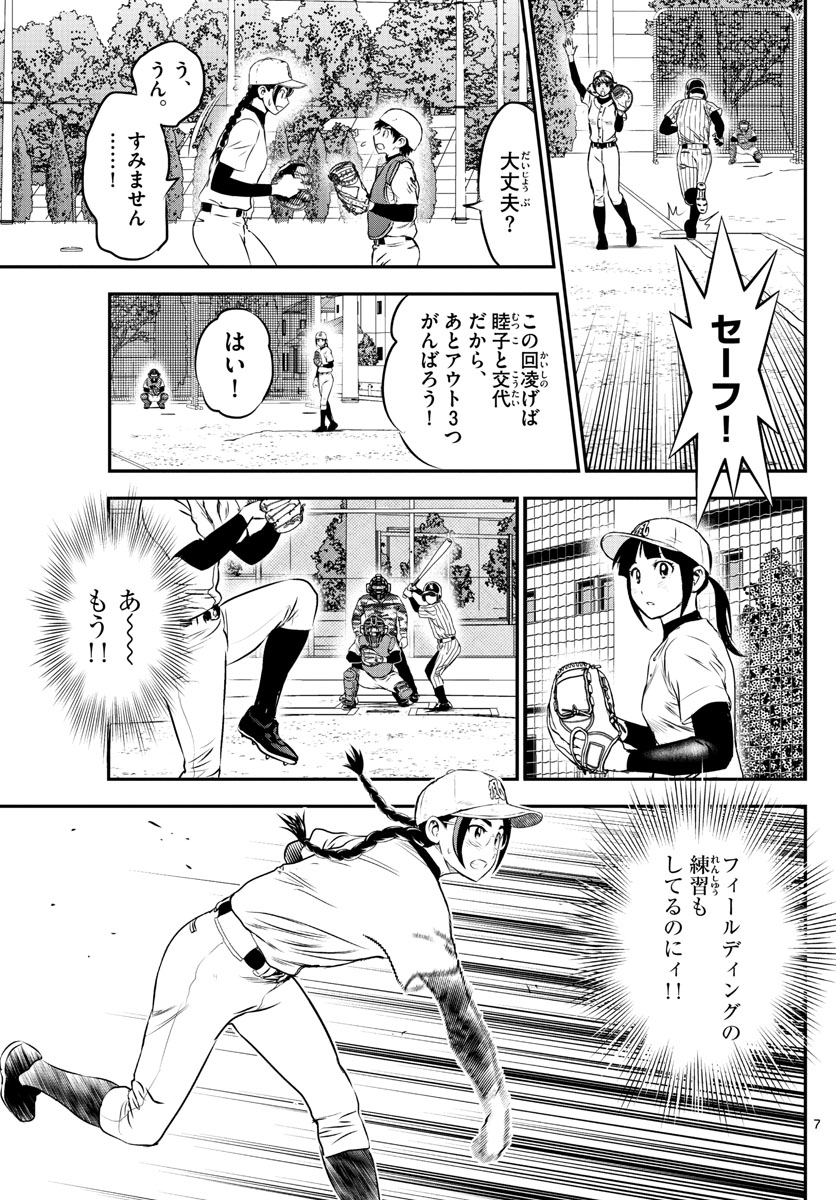 Major 2nd Chapter 232 7ページ