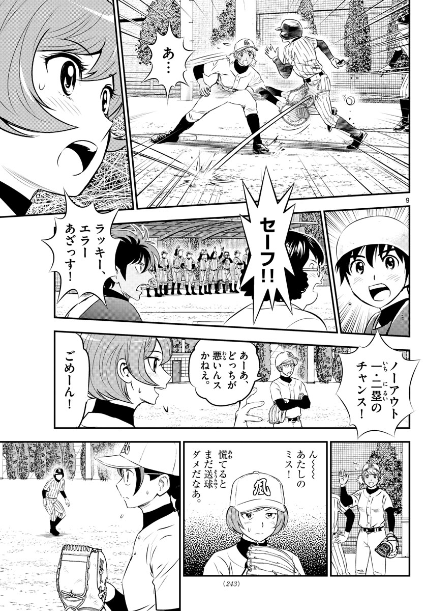 Major 2nd Chapter 232 9ページ