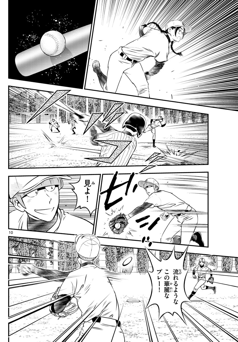 Major 2nd Chapter 232 10ページ