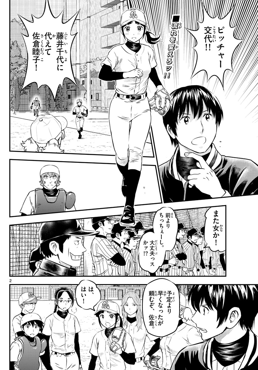 Major 2nd Chapter 233 2ページ