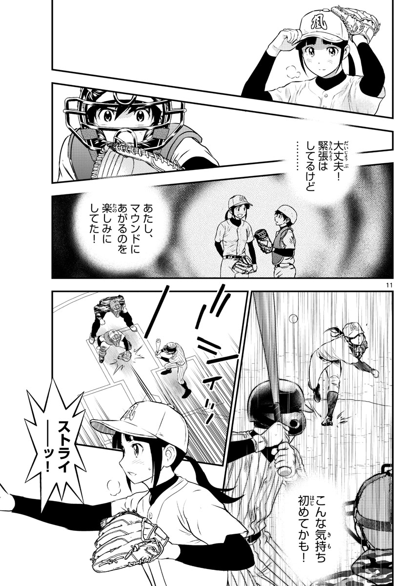 Major 2nd Chapter 233 11ページ