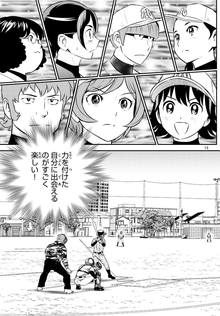 Major 2nd Chapter 233 13ページ