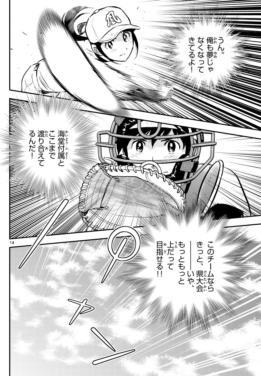 Major 2nd Chapter 233 14ページ