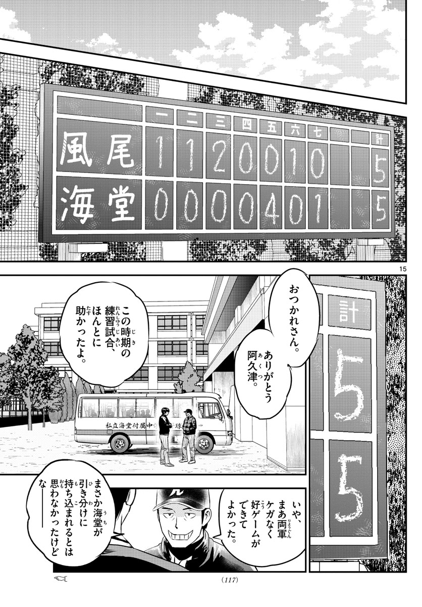 Major 2nd Chapter 233 15ページ