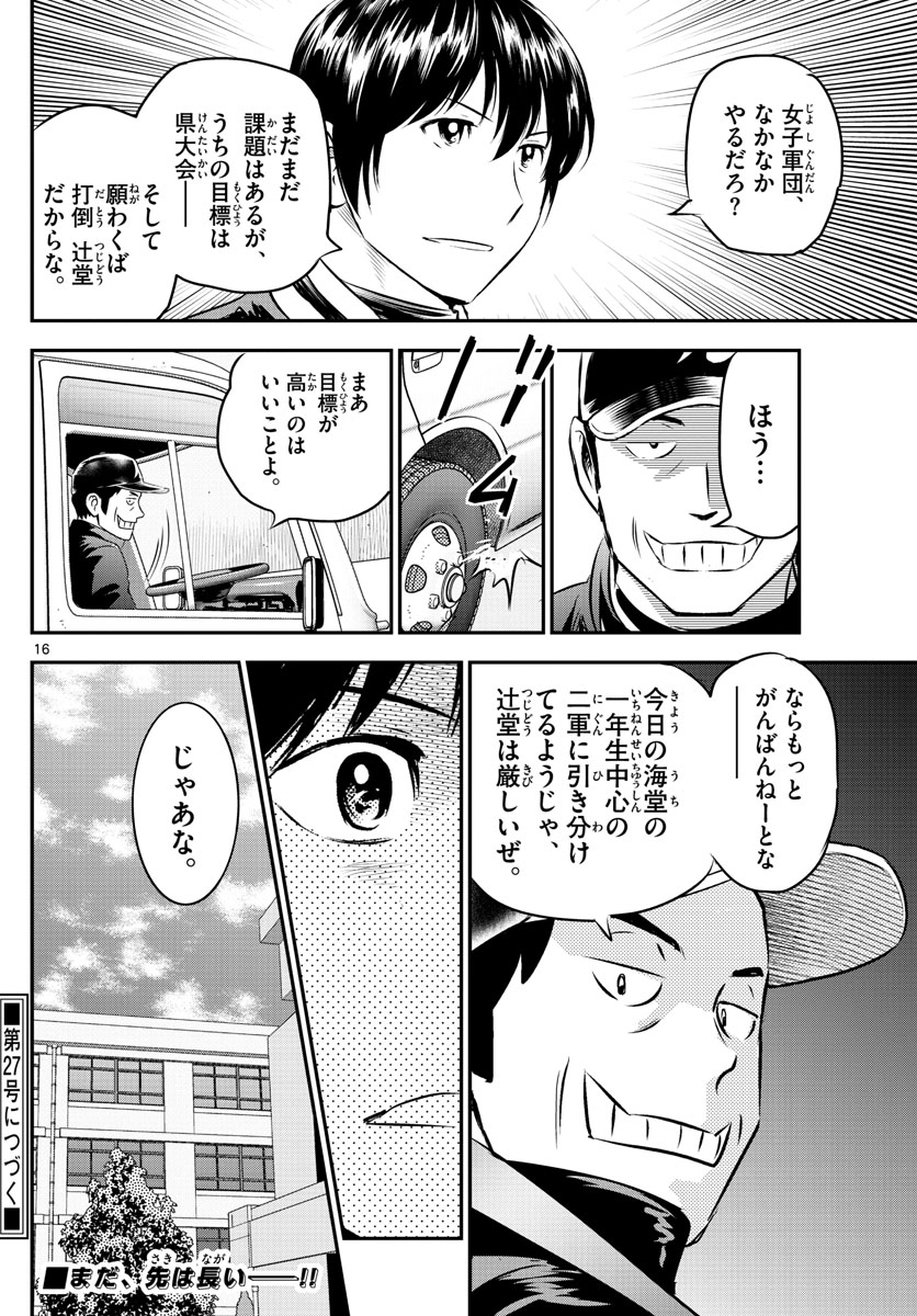 Major 2nd Chapter 233 16ページ