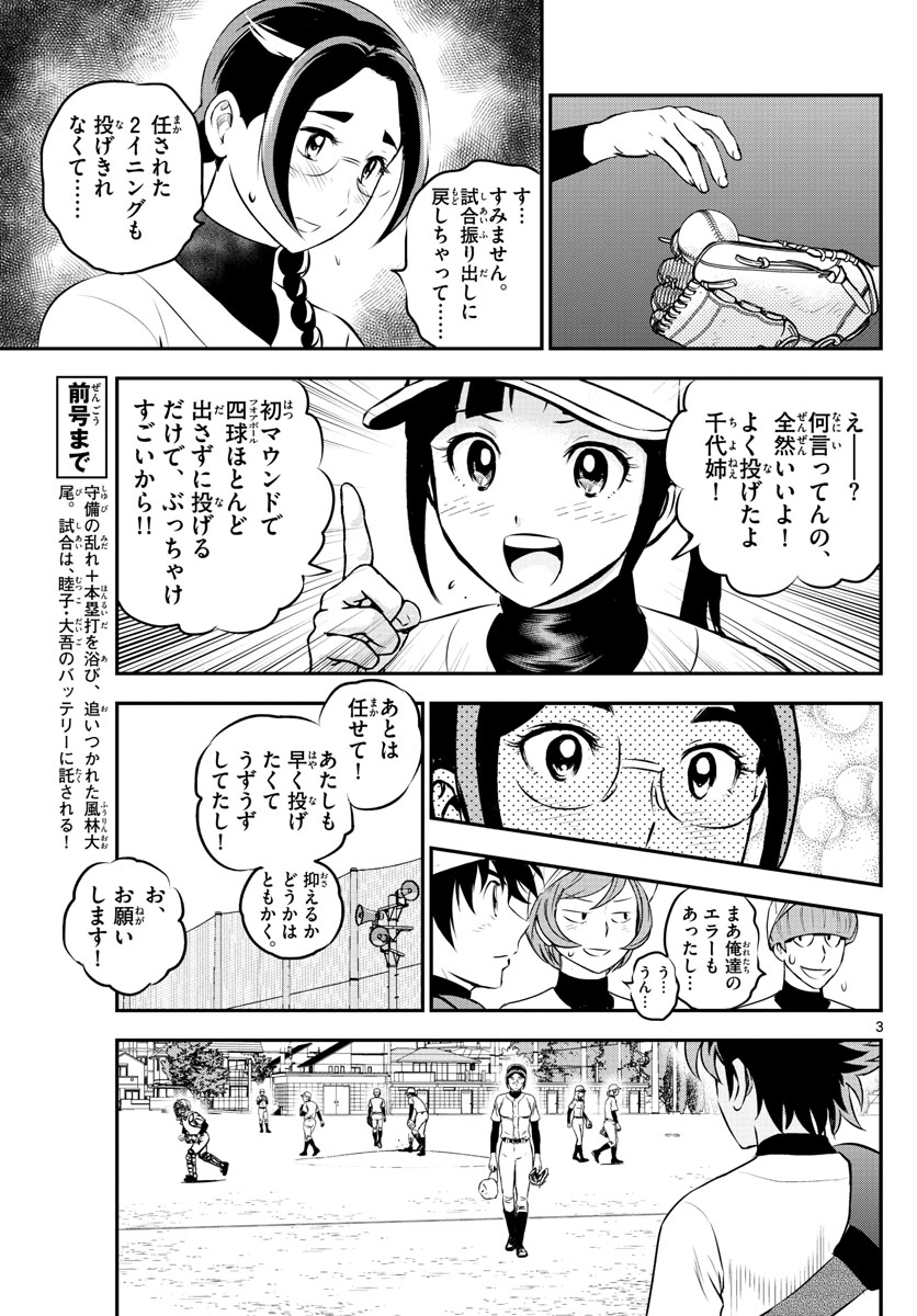 Major 2nd Chapter 233 3ページ