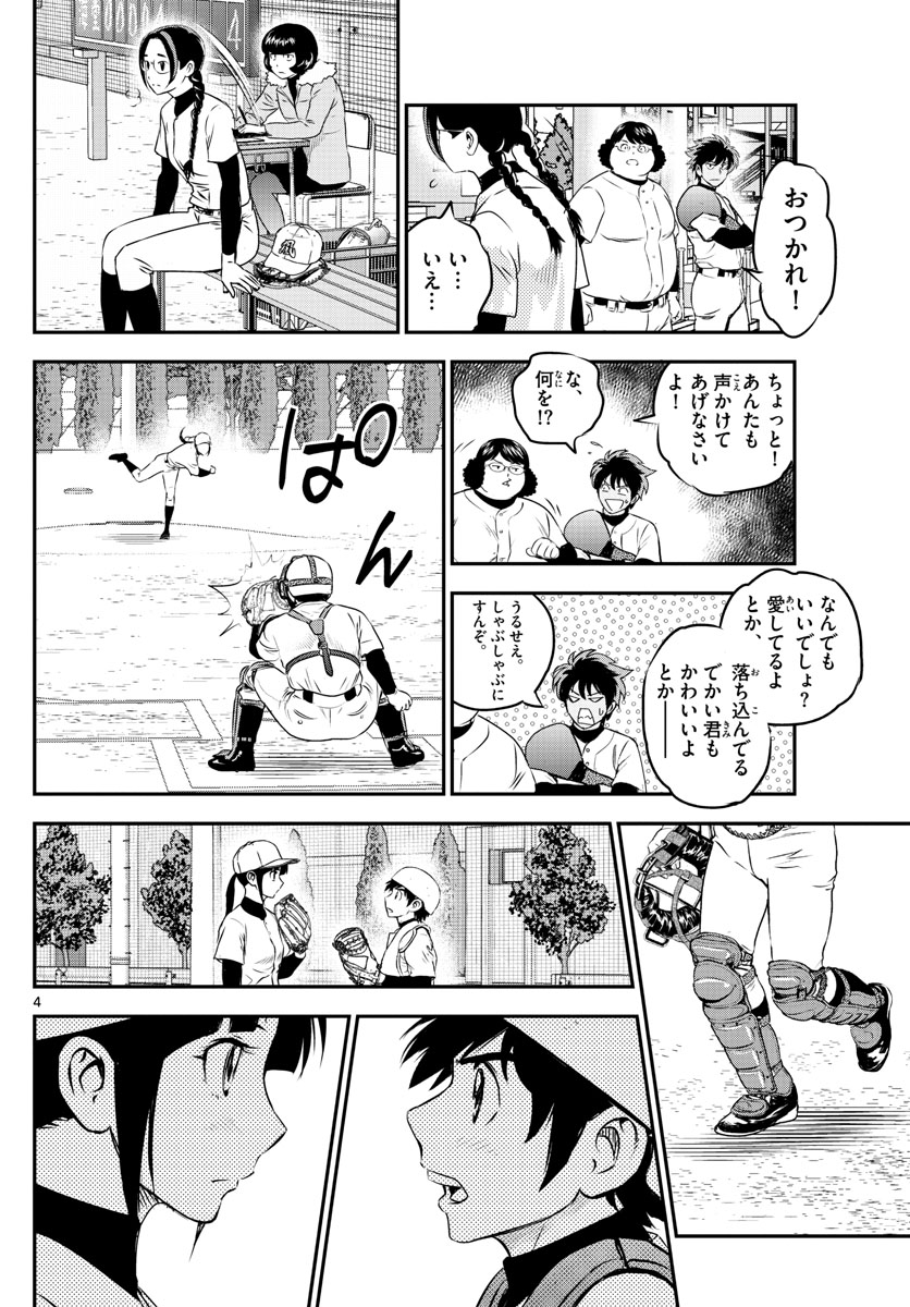 Major 2nd Chapter 233 4ページ