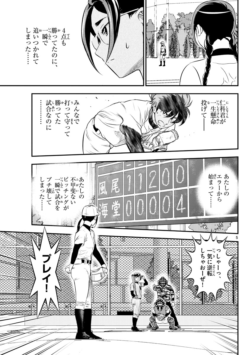 Major 2nd Chapter 233 5ページ
