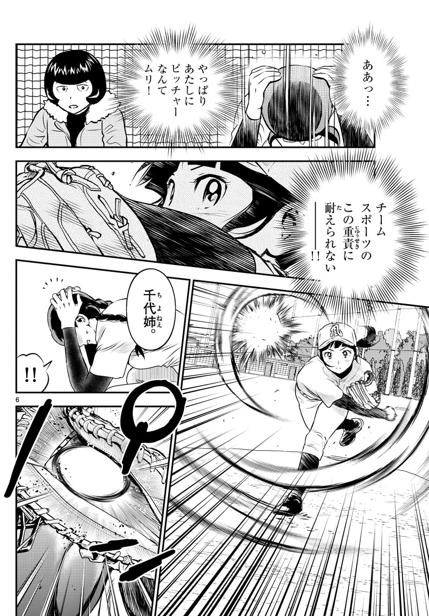 Major 2nd Chapter 233 6ページ