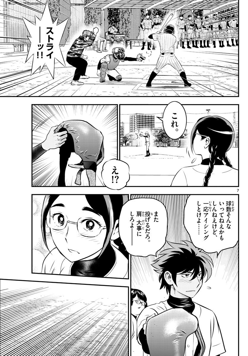 Major 2nd Chapter 233 7ページ