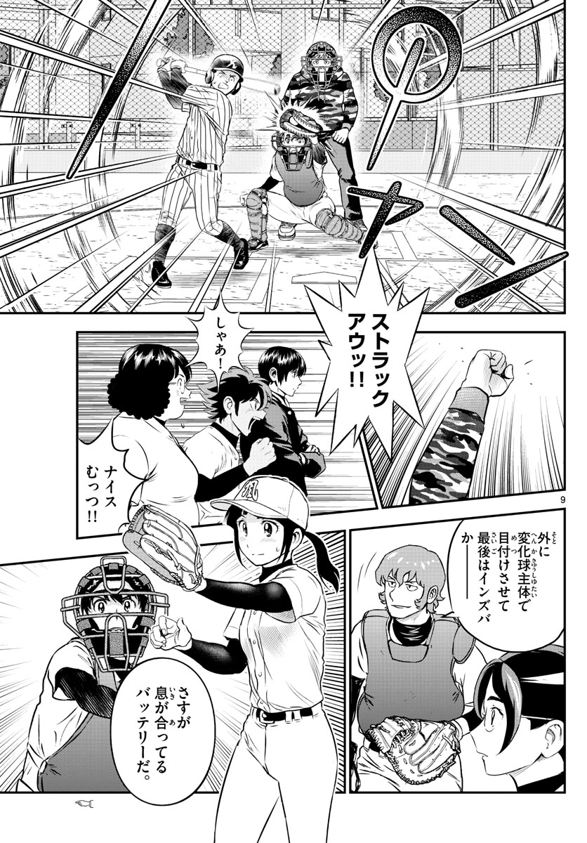 Major 2nd Chapter 233 9ページ