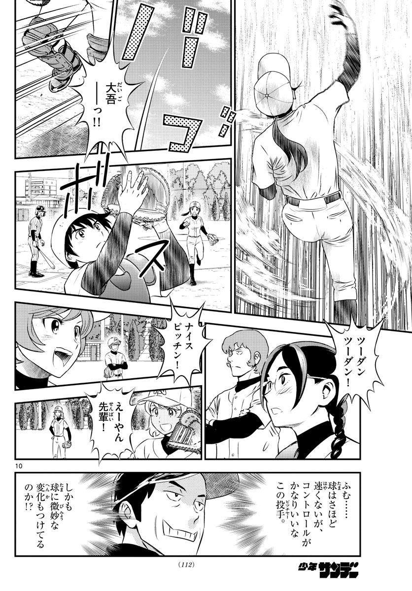 Major 2nd Chapter 233 10ページ